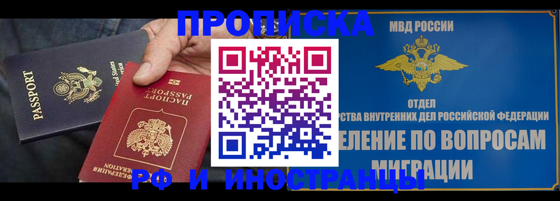 временная прописка в Брянской области